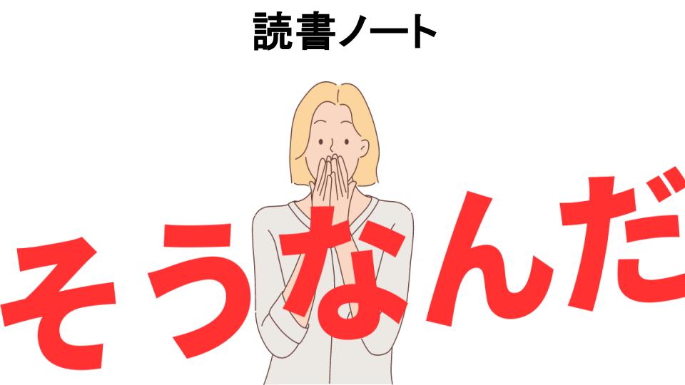 意味ないと思う人におすすめ！読書ノートの代わり